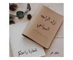 فندق نزل الراحة السياحي - بنغازي