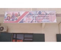 شركة الوتبة لخدمات السلامة