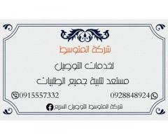 شركة المتوسط للتوصيل السريع