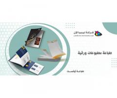 شركة ليبيا الان للورق والطباعة و الاعلان
