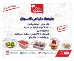شركة رباح للطباعة والتغليف
