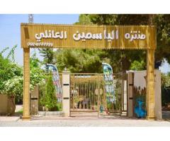 منتزه الياسمين العائلي - جودائم