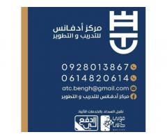 مركز المتقدم للتدريب والتطوير و البحث العلمي