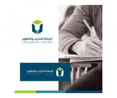 مركز الريادة للتدريب و التطوير