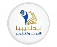 مركز نداء ليبيا للتدريب