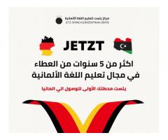 مركز يتست لتعليم اللغة الألمانية - Jetzt-Sprachlernzentrum Libyen