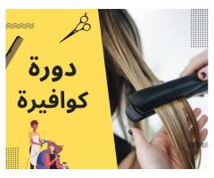 منظمة الريادة للدورات التدريبية - مركز خاص بالنساء