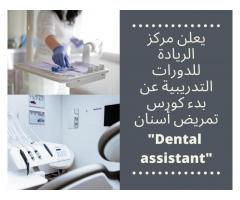 منظمة الريادة للدورات التدريبية - مركز خاص بالنساء