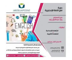 دورة لغة انجليزية من مركز الريادة للتدريب و التطوير سوكنة