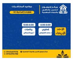 مركز إديسون للتدريب والدورات المنهجية (بيت العلم)