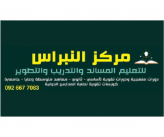 مركز النبراس للتعليم المساند والتدريب والتطوير