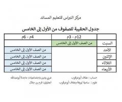 مركز النبراس للتعليم المساند والتدريب والتطوير