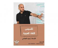 لغة عربية من شركة دربة تدريب تطوير استشارات
