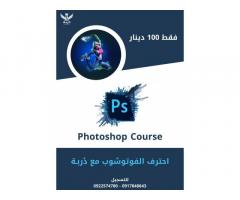 دورة تعلم الفوتوشوب والدعاية والإعلان من شركة دربة تدريب تطوير استشارات