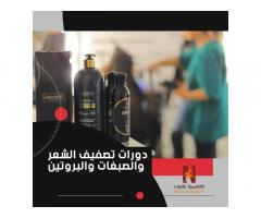 دورة  فنون تصفيف الشعر كاملة من نكست اكاديمي للتدريب