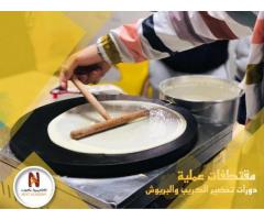 دورة تحضير الكريب والبريوش والبانكيك والعصائر الطبيعية في أكاديمية نكست للتدريب