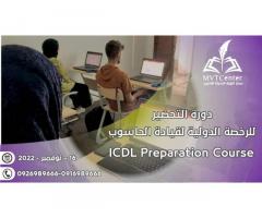 الدورة التحضيرية للرخصة الدولية لقيادة الحاسوب icdl من مركز الرؤية الحديثة للتدريب MVT.Center