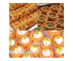 كورسات للحلويات متنوعة من مركز تدريب وتطوير المرأة نالوت