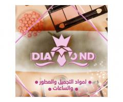 Diamond لمواد التجميل و العطور و الساعات