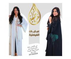 عباية الفيصلية