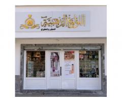 اللؤلؤة الذهبية للعطور و المكياج