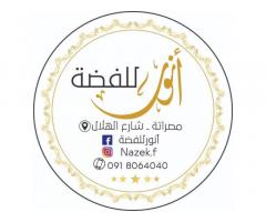 أنور للفضة