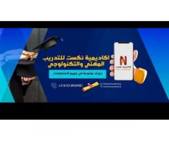 دوره مجانية في اللغة الانجليزية من نكست اكاديمي