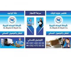 شركة البيداء الليبية للتوصيل والنقل النسائي