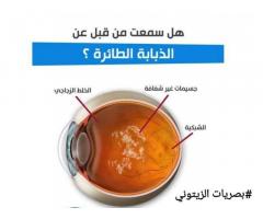 بصريات الزيتوني