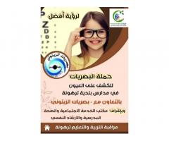بصريات الزيتوني