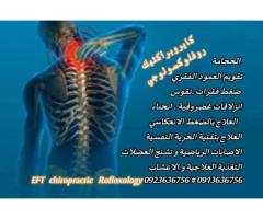 مركز الفاخر للتداوي طب بديل حجامة تغذية علاجية