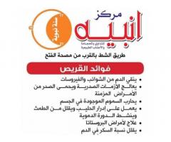 مركز انبية للتداوي بالحجامة و الاعشاب الطبيعية