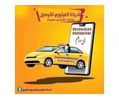 شركة الفيتوري للتوصيل السريع