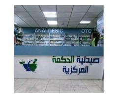صيدلية الحكمة المركزية