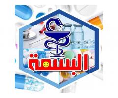 صيدلية البسمة المركزية