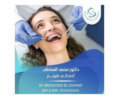 د محمد القماطي اخصائي تقويم