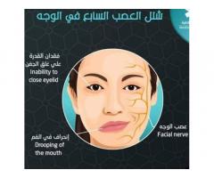 مركز الوسام الذهبي للعلاج الطبيعي و التأهيل