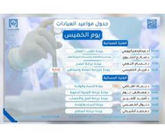 مستشفى العاصمة