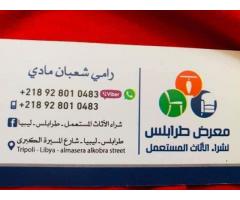 شراء الاثات المستعمل طرابلس