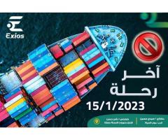 لخدمات الاستيراد والتصدير Exios شركة اكسيوس