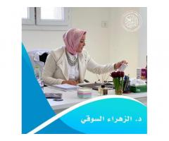 الدكتورة الزهراء السوقي أخصائية علاج العقم والحقن المجهري