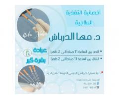 Dr.Maha Alderbash أخصائية التغذية مها الدرباش