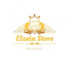 متجر الزين للمفروشات