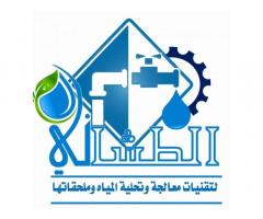 ابناء الطشاني لمنظومات التحلية