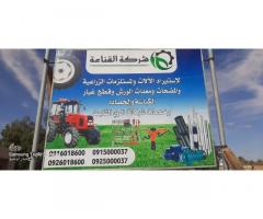 شركة  القناعة لإستراد الألات والمستلزمات الزراعية