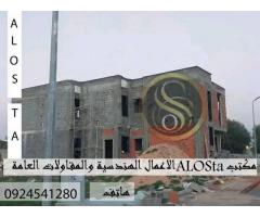 مهندس معماري ومقاولات عامة  تصميم وتنفيد