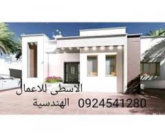مهندس معماري ومقاولات عامة  تصميم وتنفيد