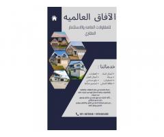 شركة الآفاق العالمية للمقاولات العامه والاستثمار العقاري