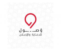 وصول للدعاية والإعلان