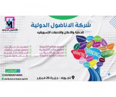 الأناضول الدولية للدعاية والاعلان والخدمات التسويقية